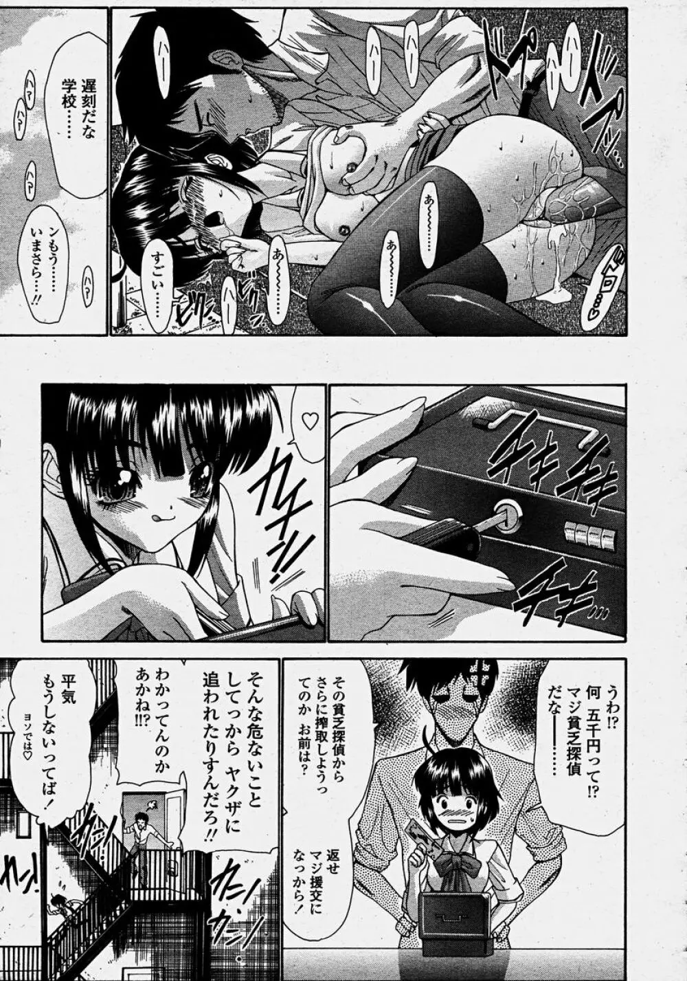 COMIC 桃姫 2003年10月号 347ページ