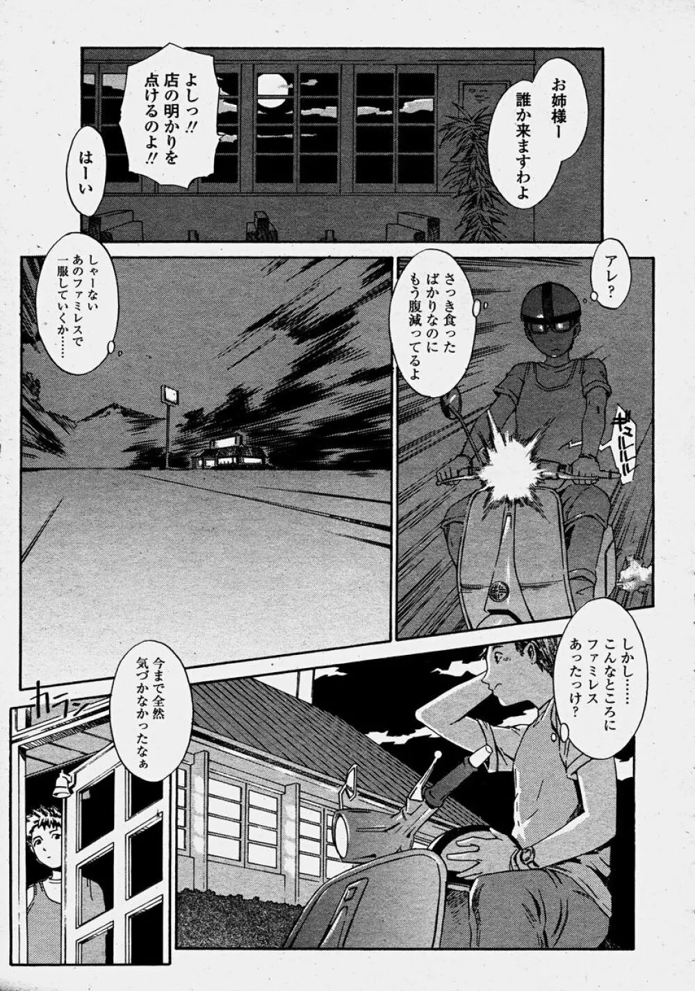 COMIC 桃姫 2003年10月号 351ページ