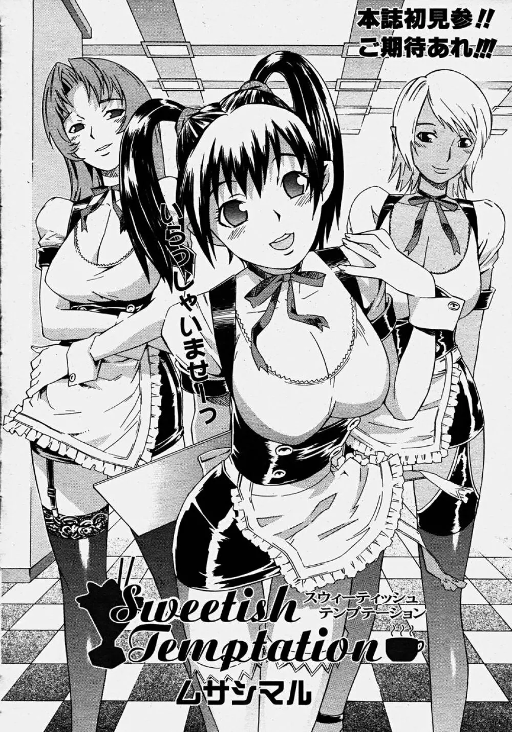 COMIC 桃姫 2003年10月号 352ページ