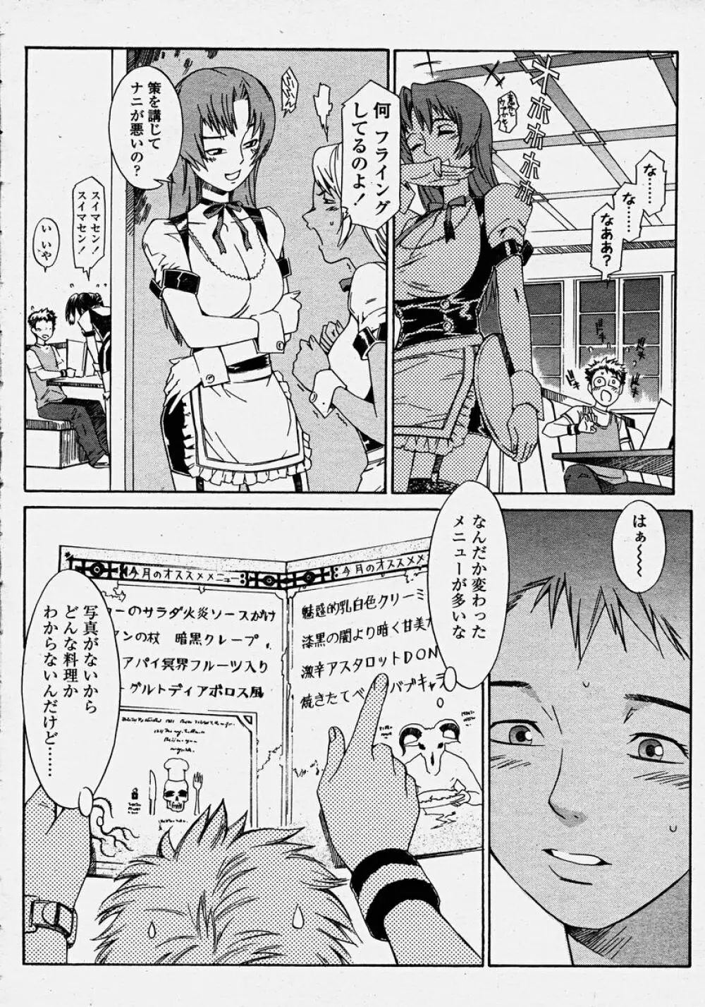 COMIC 桃姫 2003年10月号 354ページ