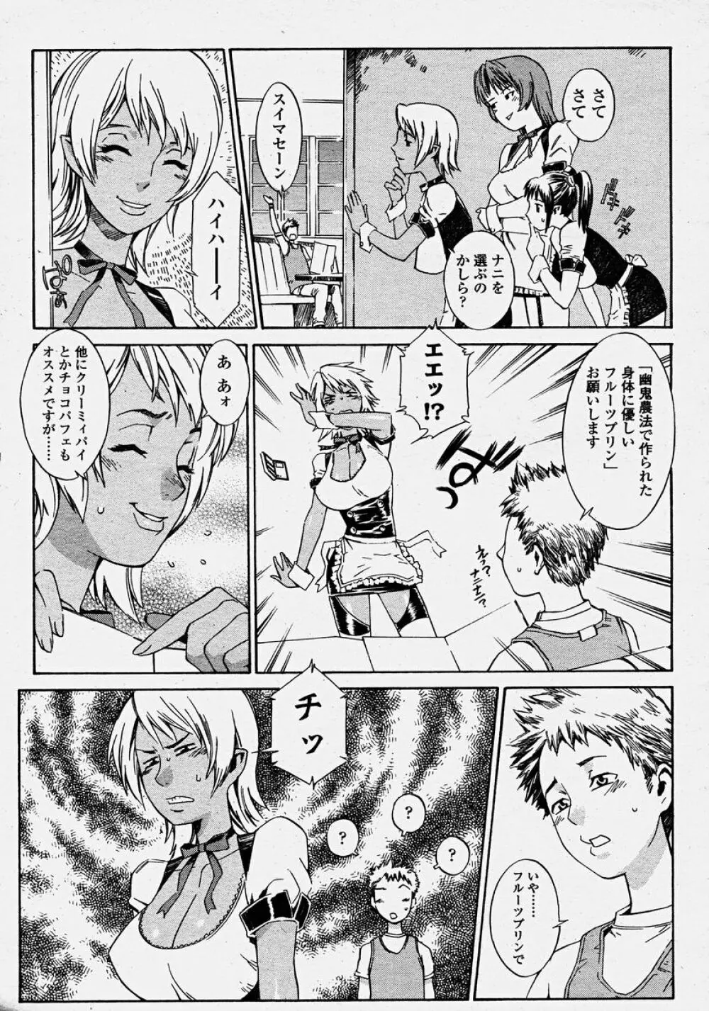 COMIC 桃姫 2003年10月号 355ページ