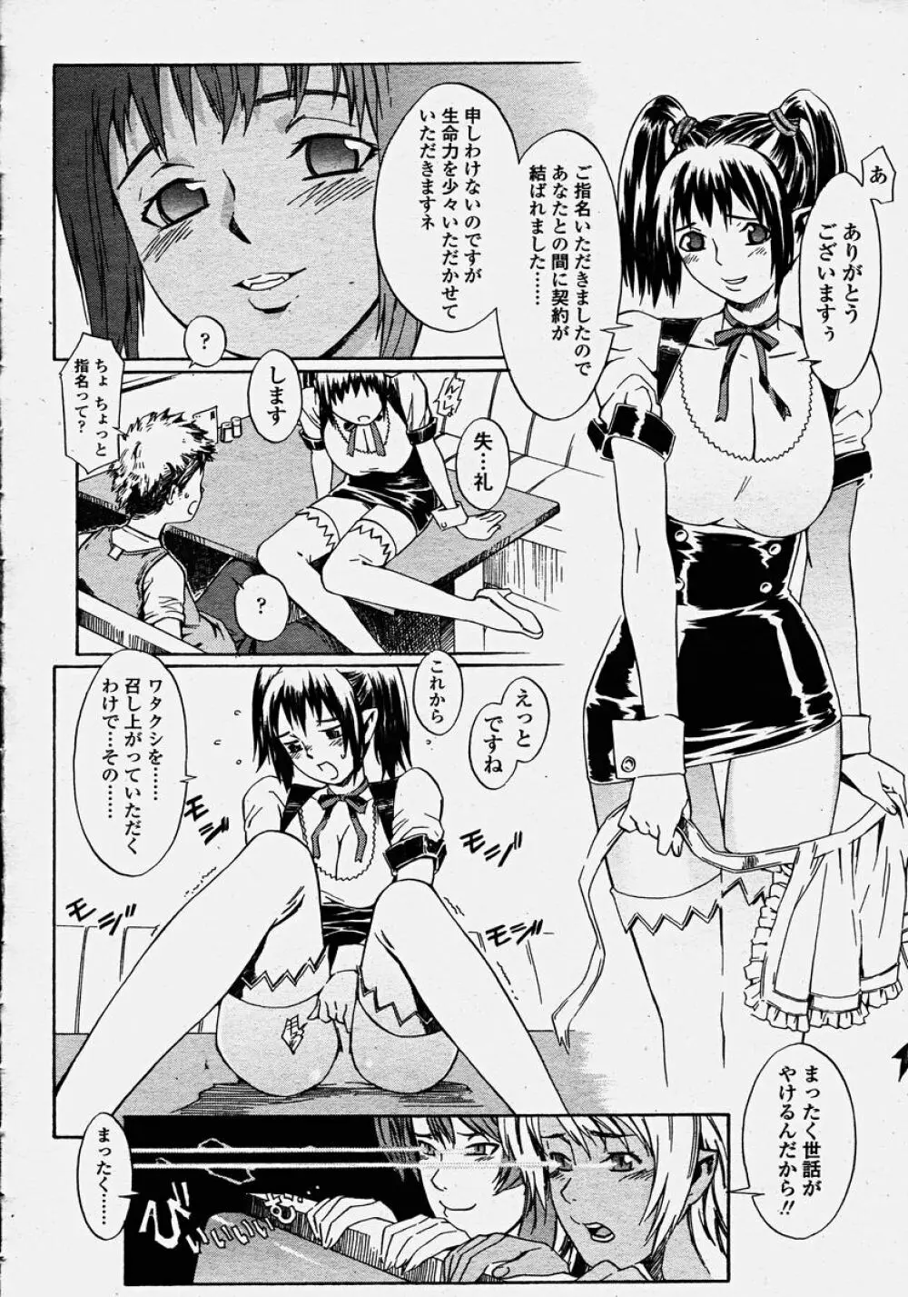 COMIC 桃姫 2003年10月号 356ページ