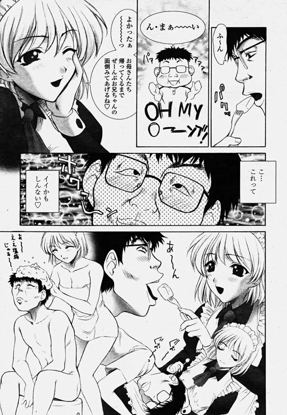 COMIC 桃姫 2003年10月号 36ページ