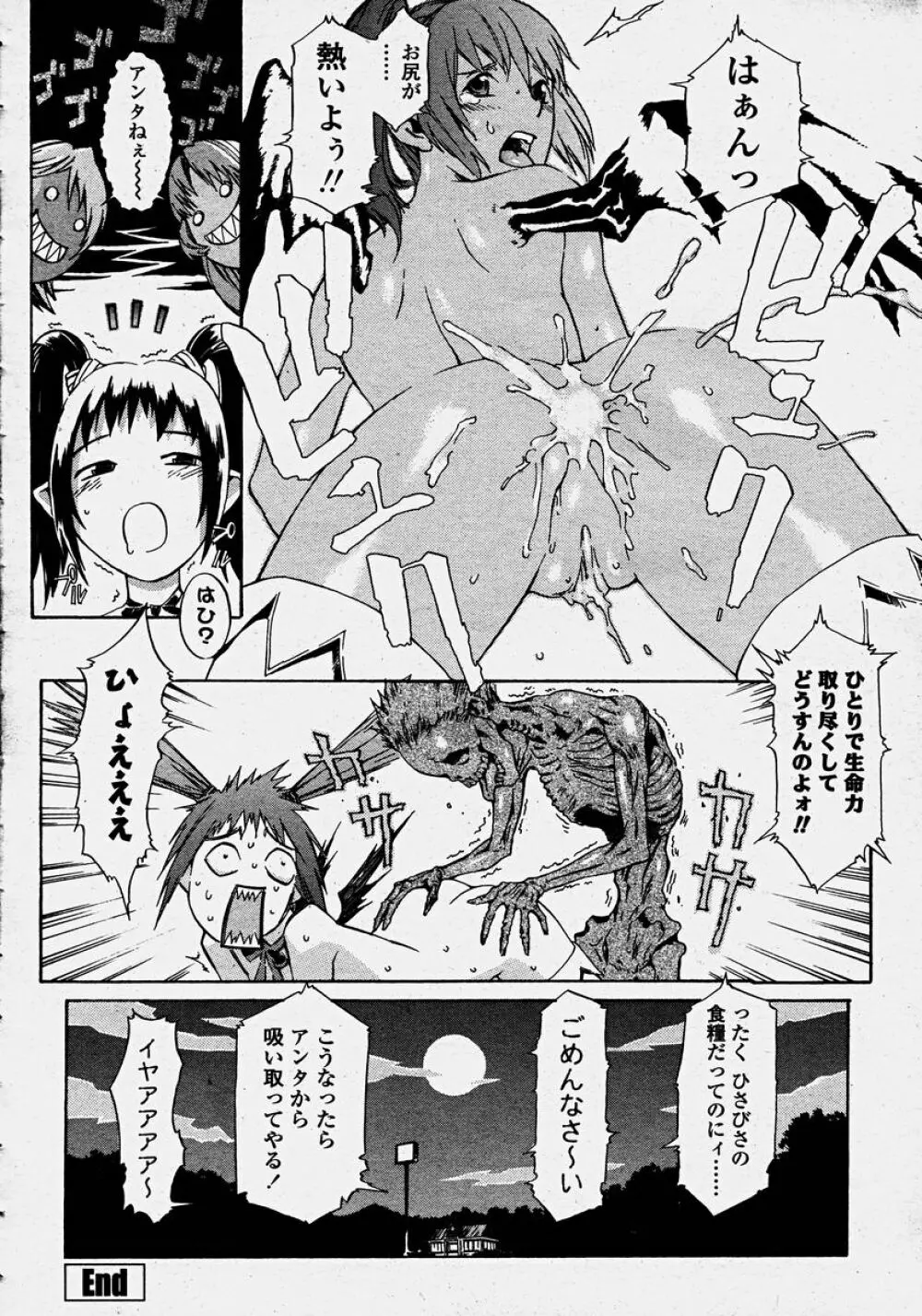 COMIC 桃姫 2003年10月号 366ページ