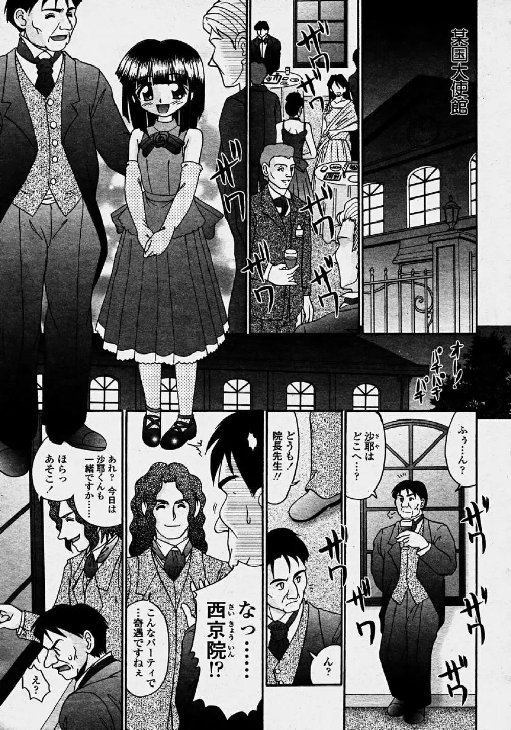 COMIC 桃姫 2003年10月号 367ページ