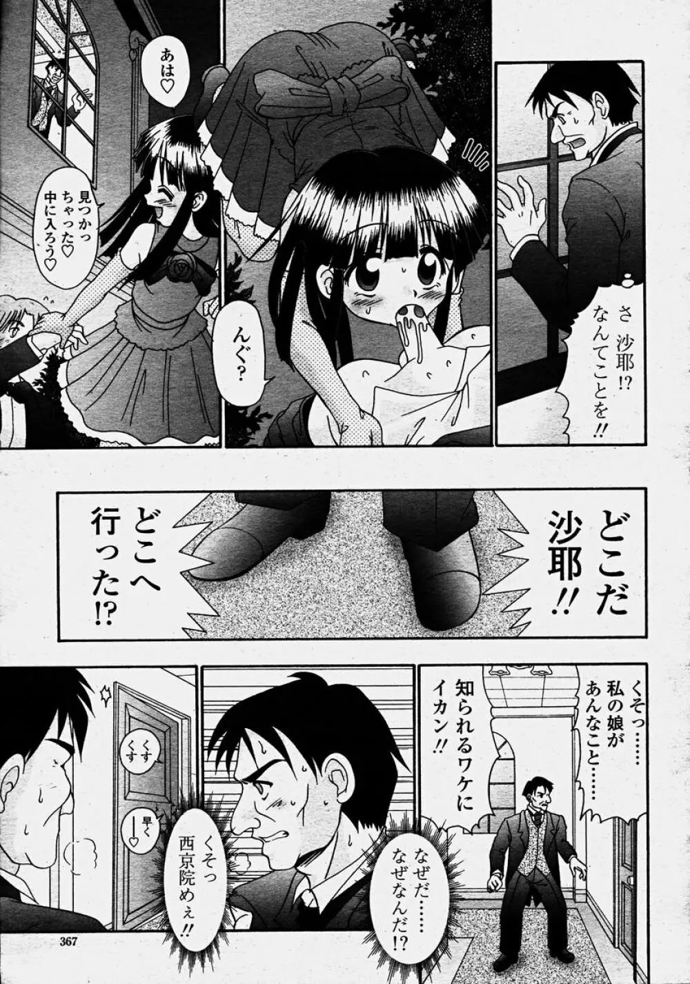 COMIC 桃姫 2003年10月号 369ページ