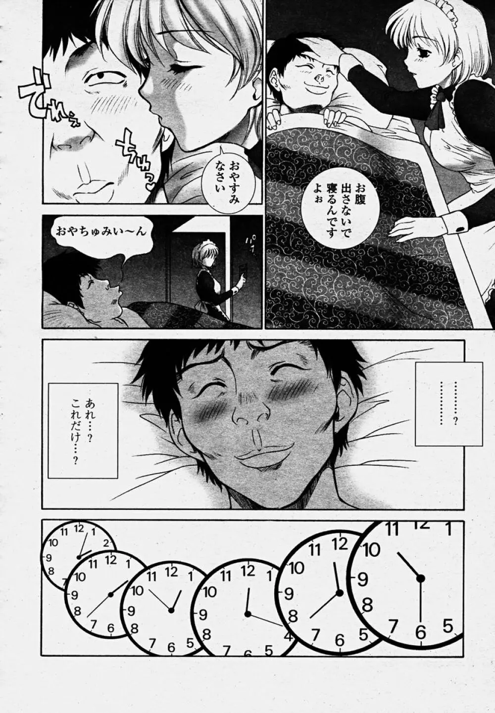 COMIC 桃姫 2003年10月号 37ページ