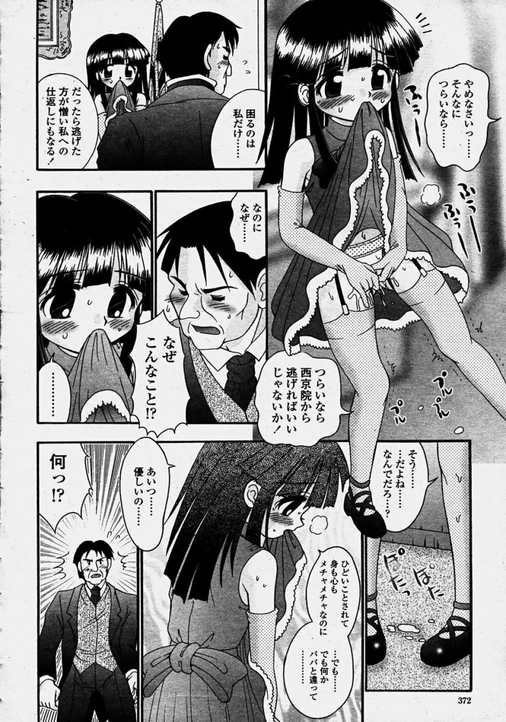 COMIC 桃姫 2003年10月号 374ページ