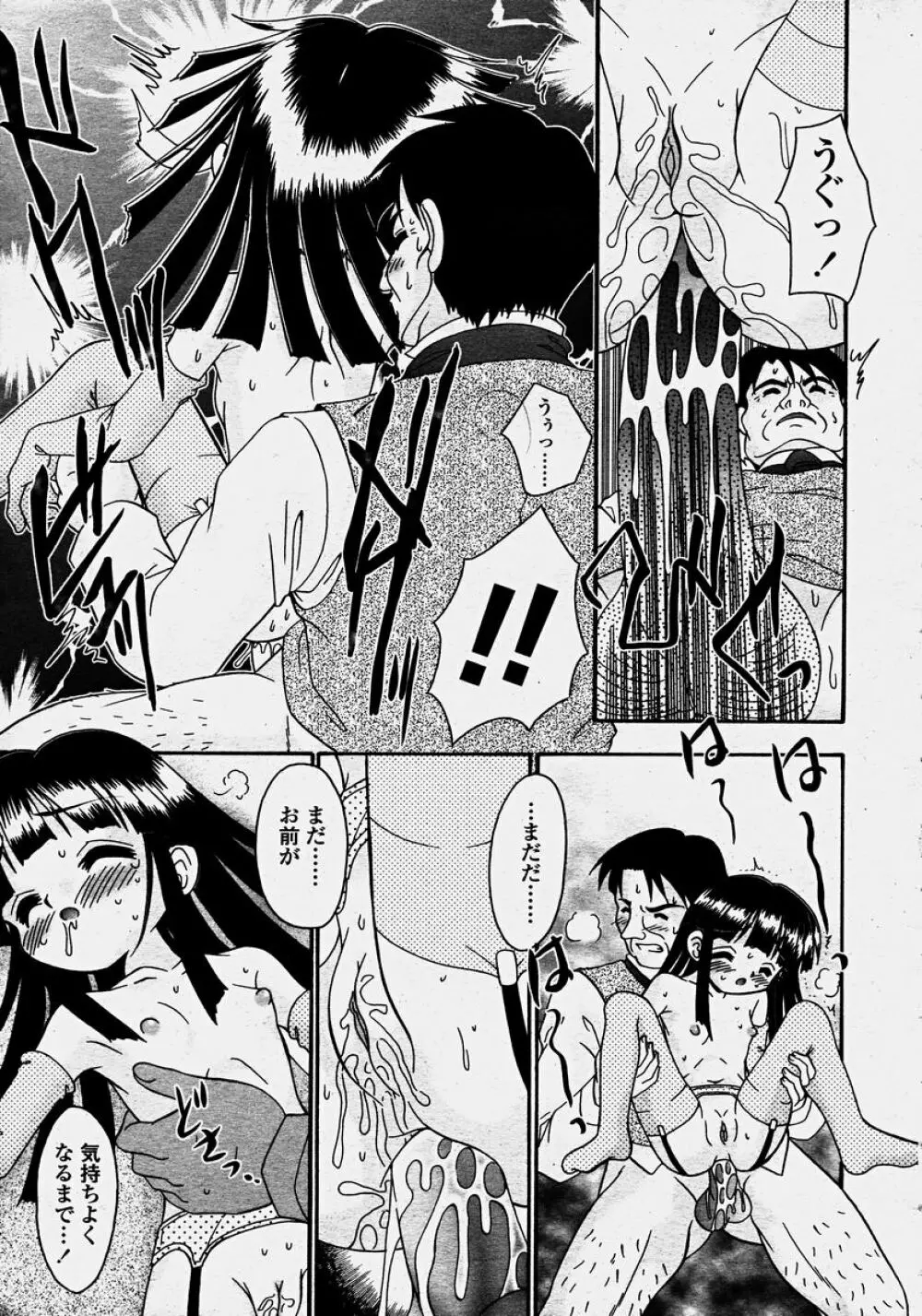 COMIC 桃姫 2003年10月号 381ページ