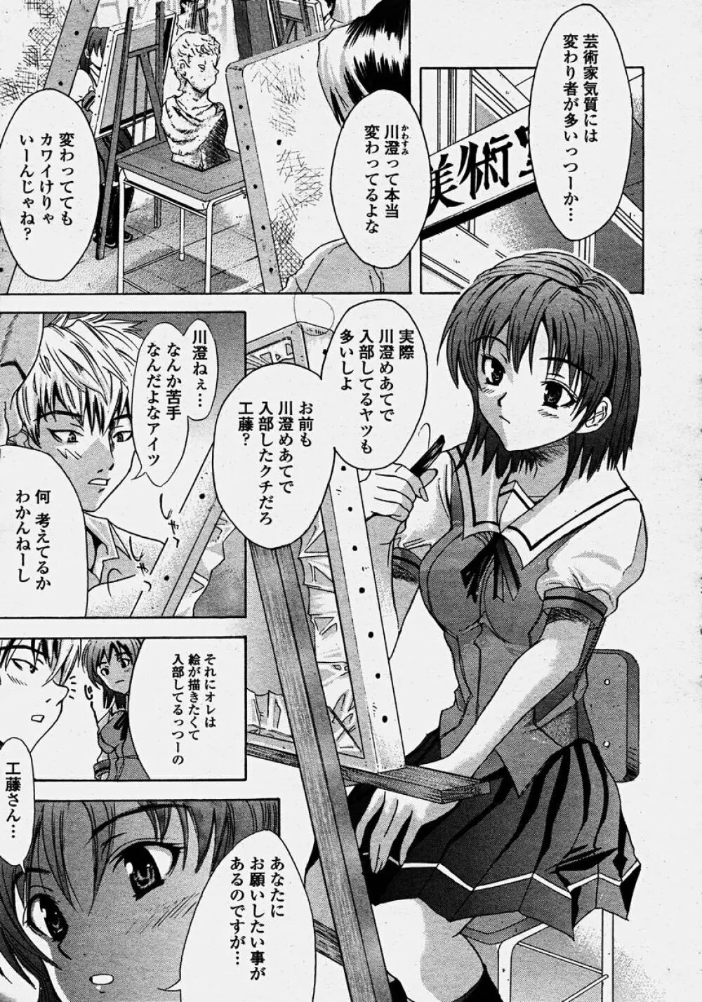 COMIC 桃姫 2003年10月号 387ページ