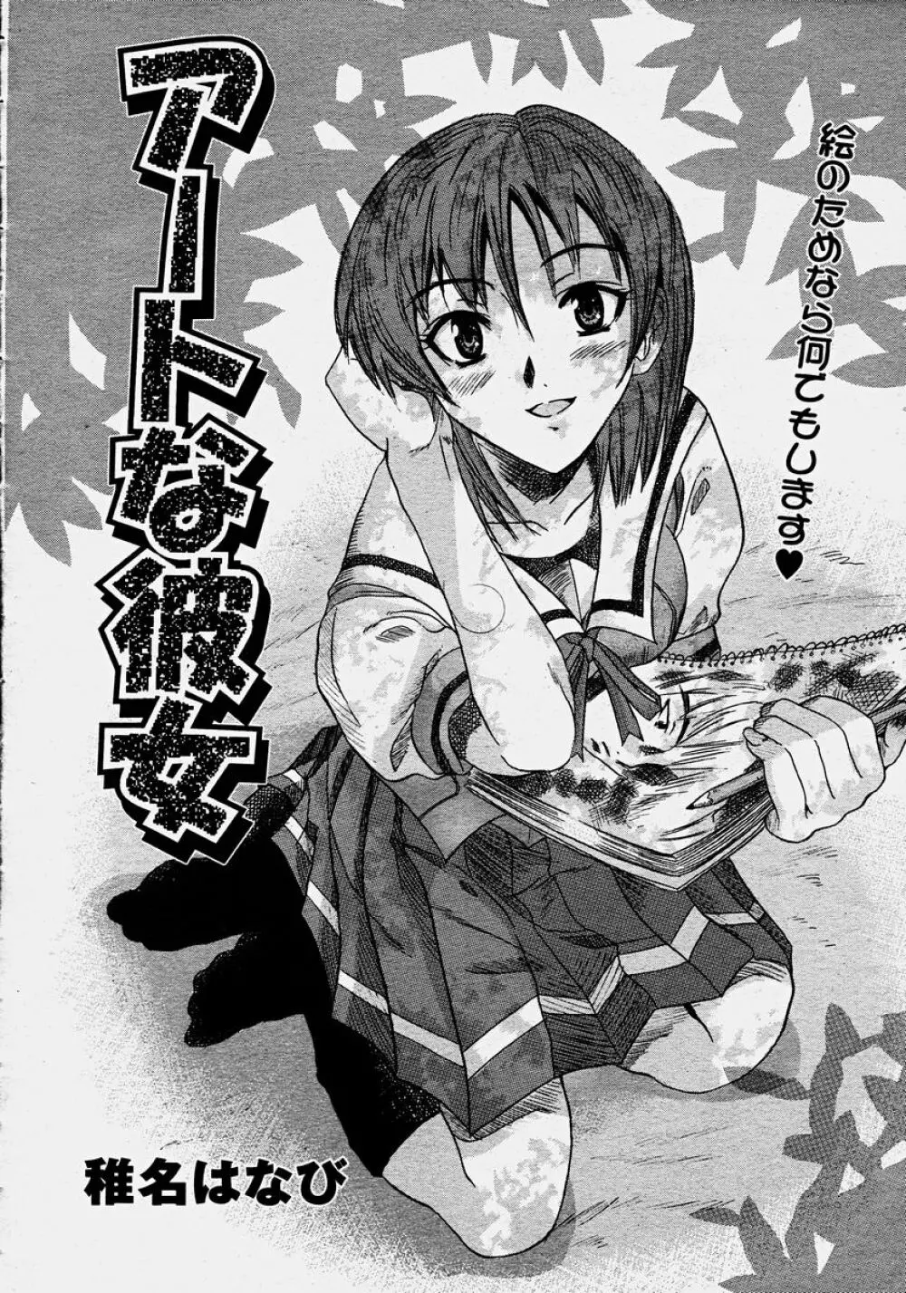 COMIC 桃姫 2003年10月号 388ページ