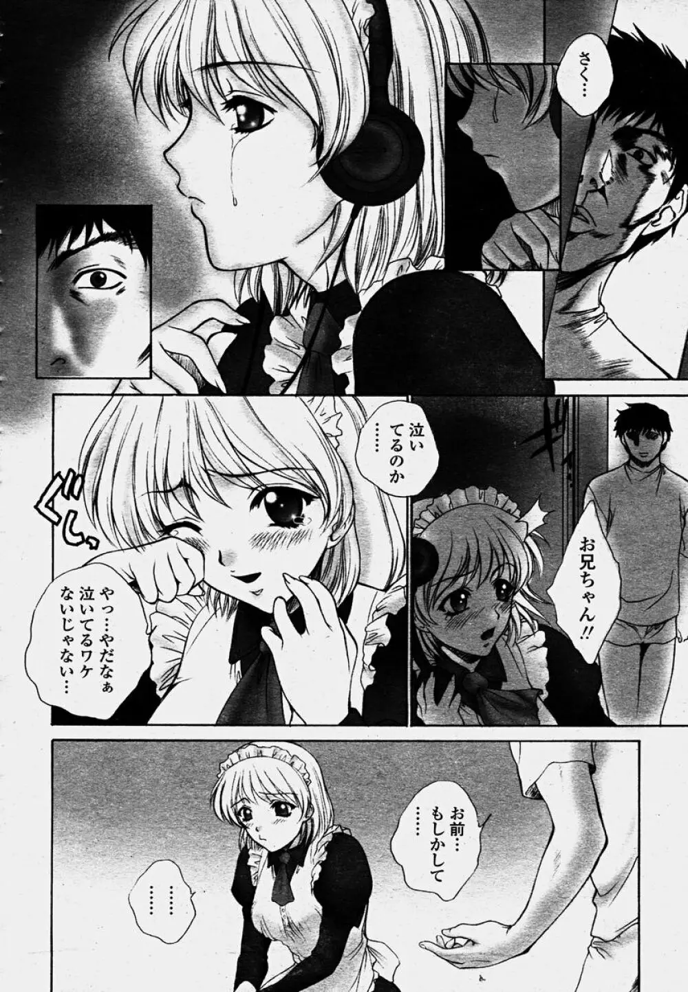 COMIC 桃姫 2003年10月号 39ページ