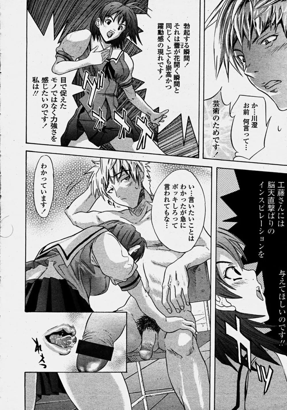 COMIC 桃姫 2003年10月号 390ページ