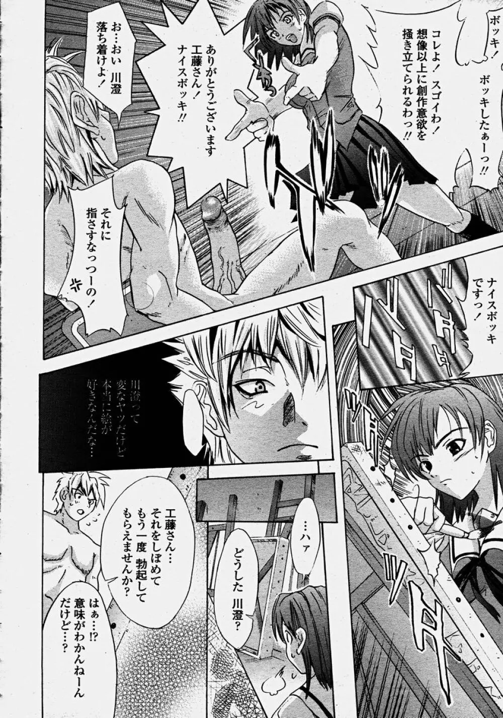 COMIC 桃姫 2003年10月号 392ページ