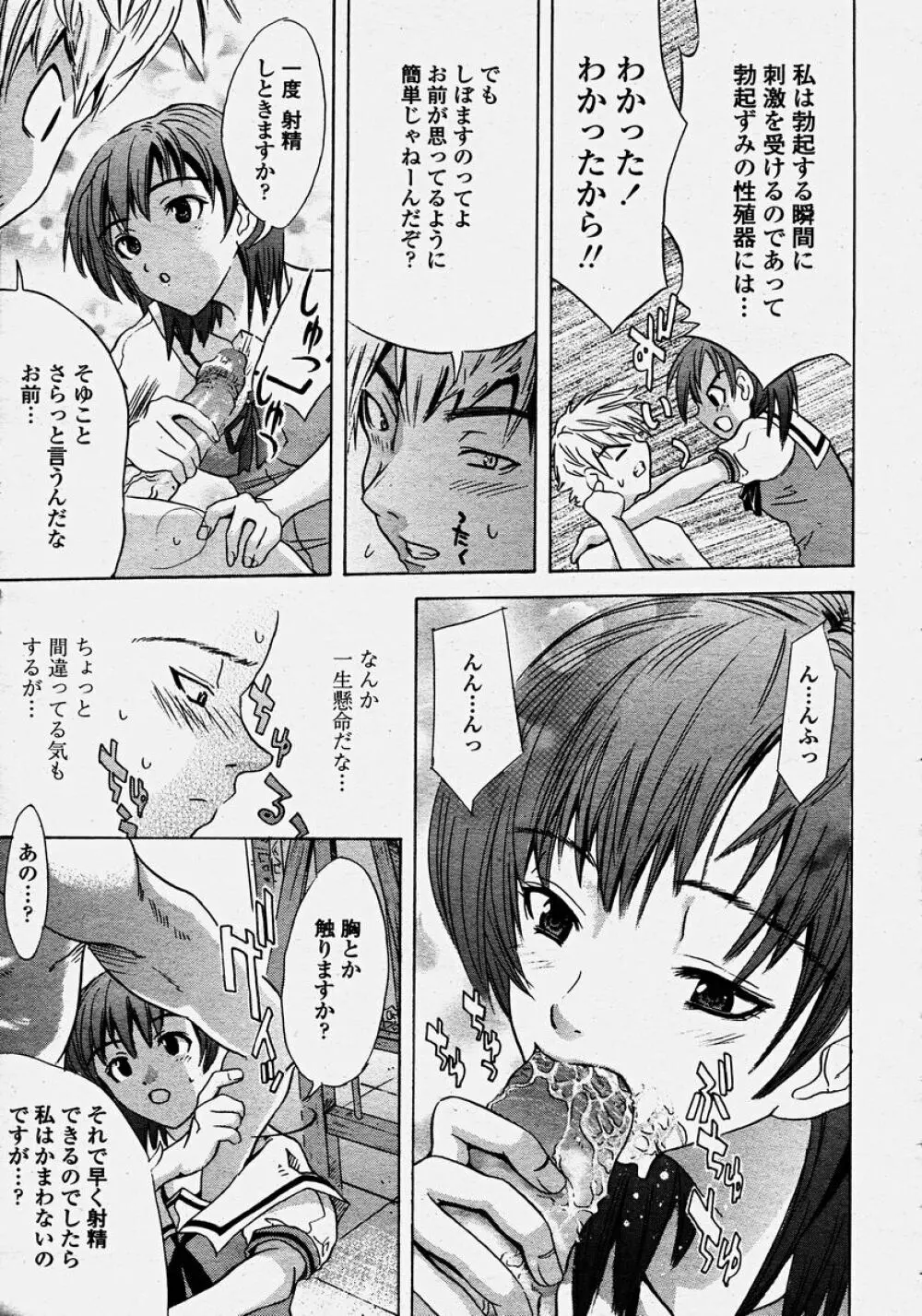 COMIC 桃姫 2003年10月号 393ページ