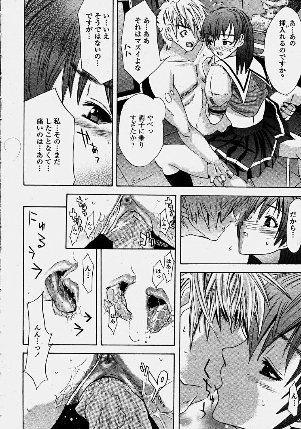 COMIC 桃姫 2003年10月号 396ページ