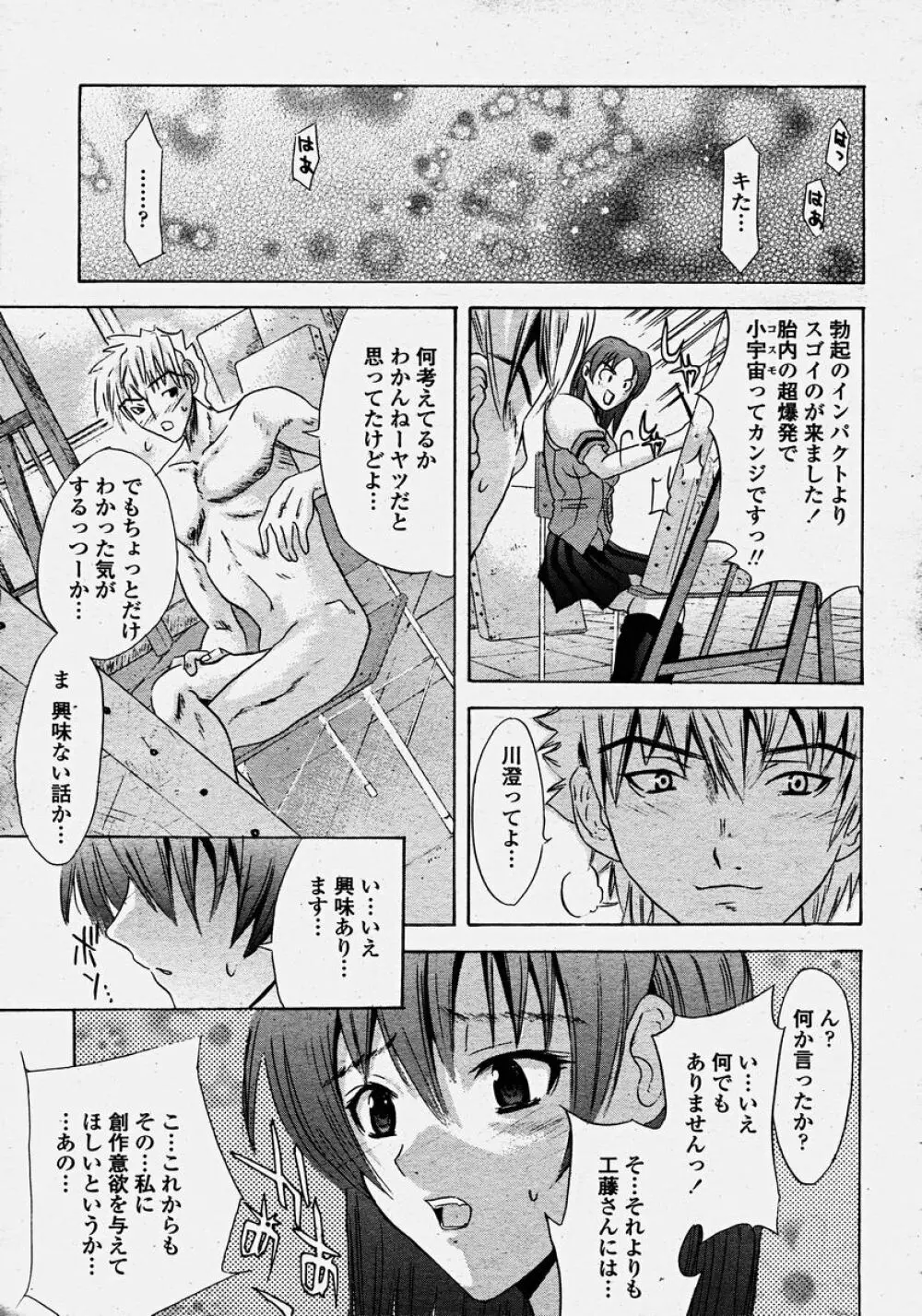 COMIC 桃姫 2003年10月号 401ページ