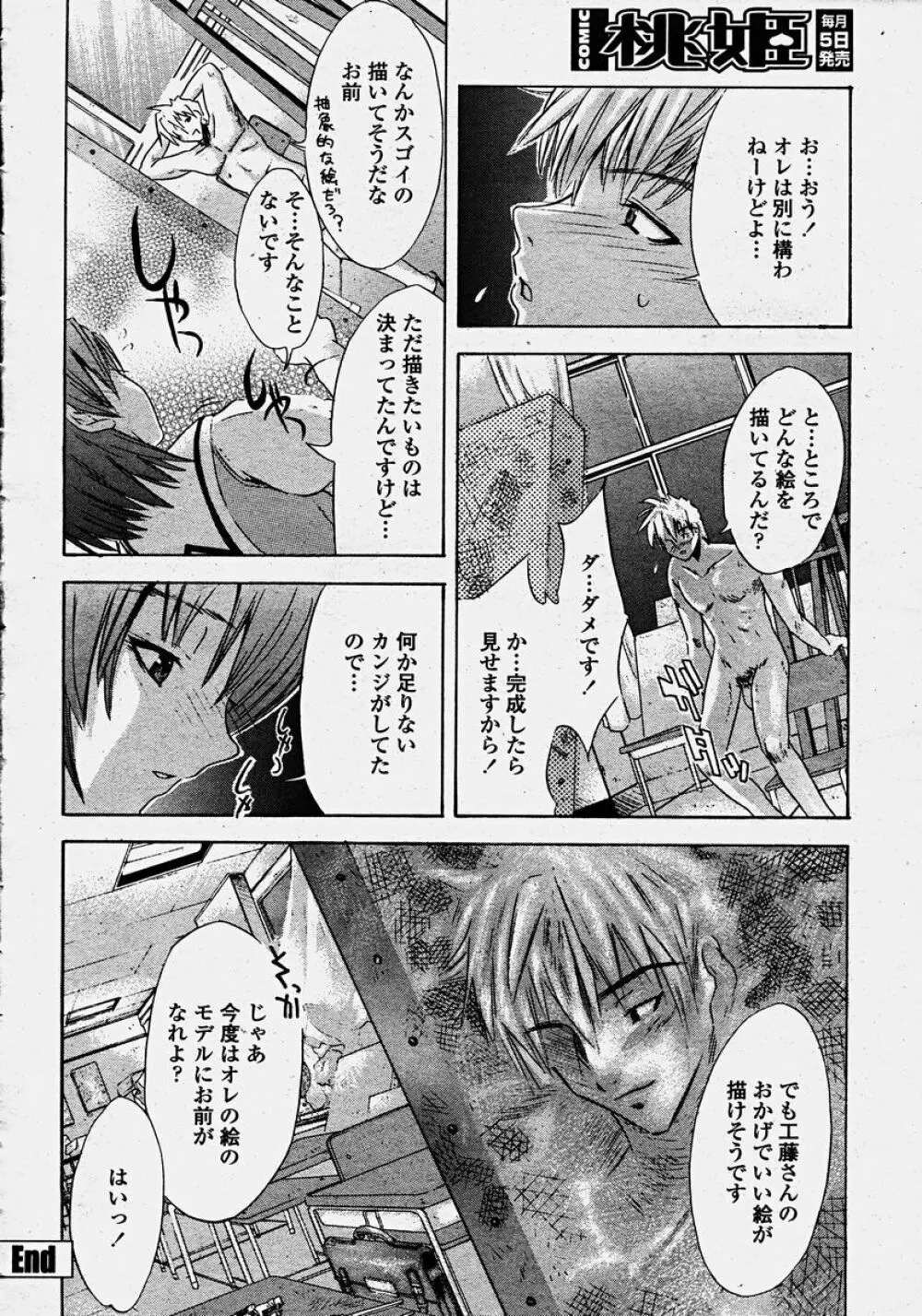 COMIC 桃姫 2003年10月号 402ページ