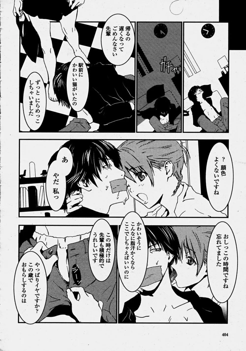 COMIC 桃姫 2003年10月号 405ページ