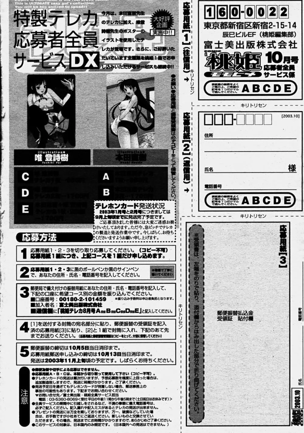 COMIC 桃姫 2003年10月号 419ページ