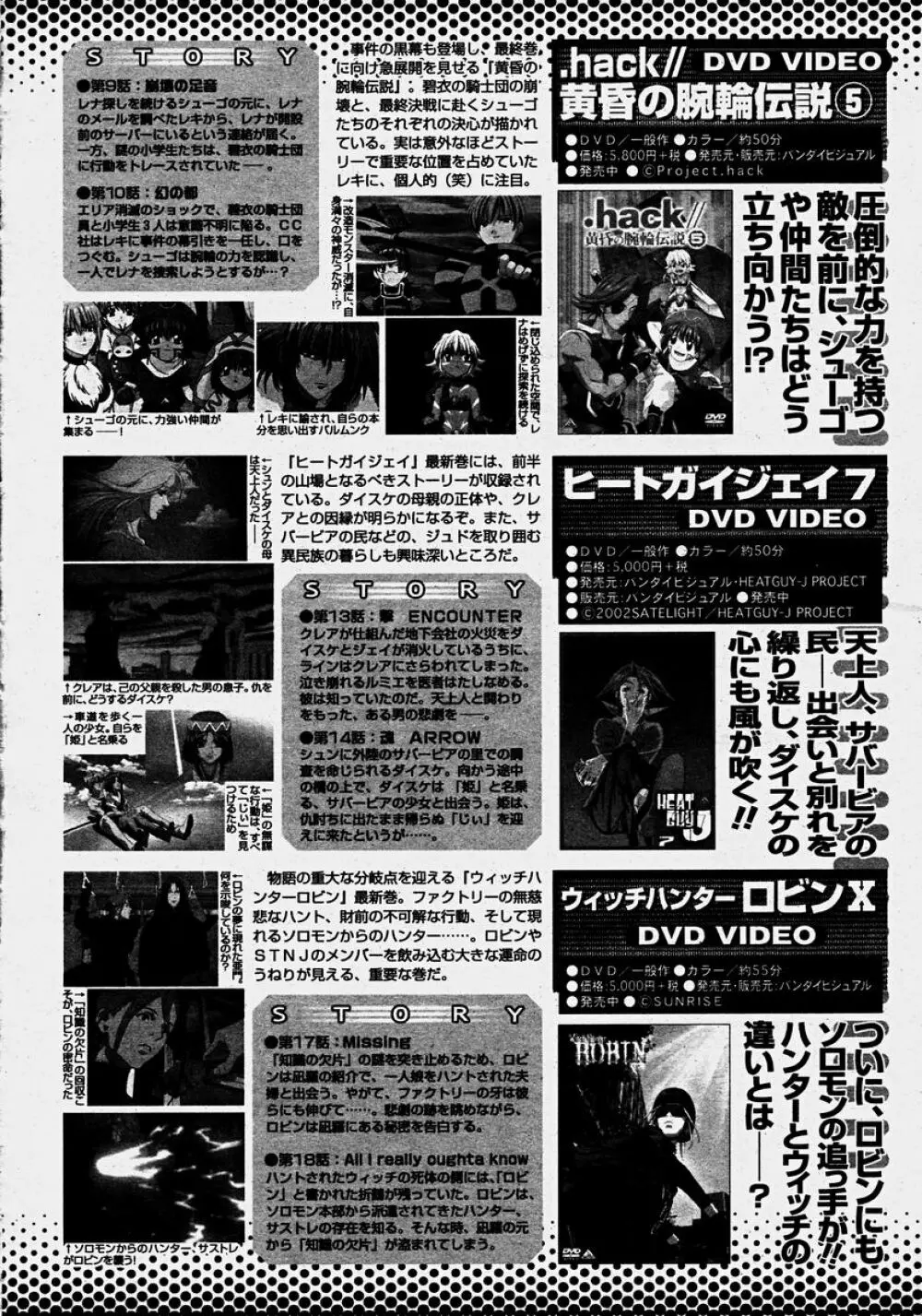 COMIC 桃姫 2003年10月号 421ページ