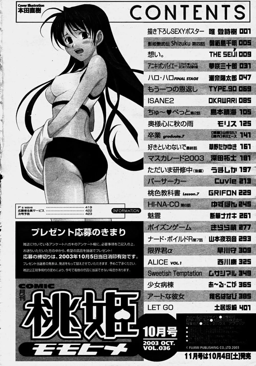 COMIC 桃姫 2003年10月号 425ページ
