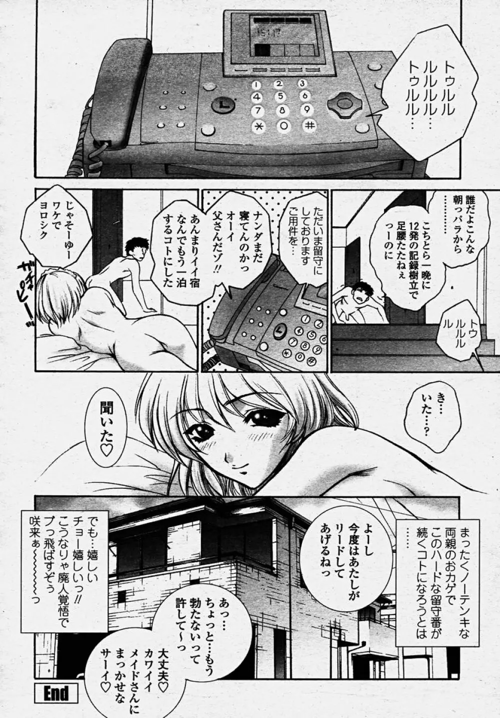 COMIC 桃姫 2003年10月号 48ページ