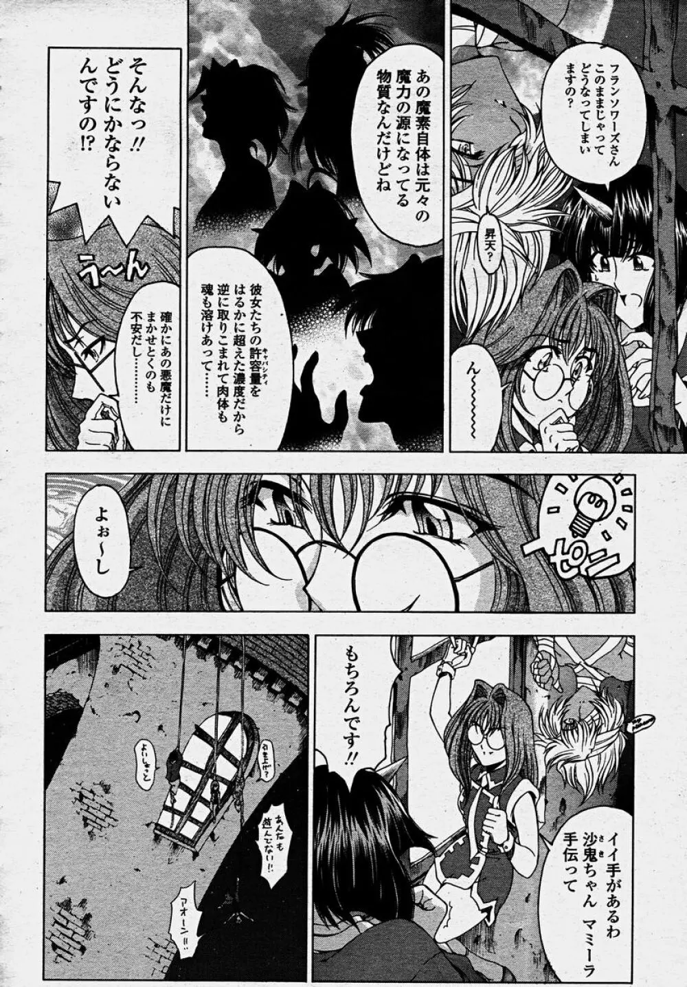 COMIC 桃姫 2003年10月号 52ページ