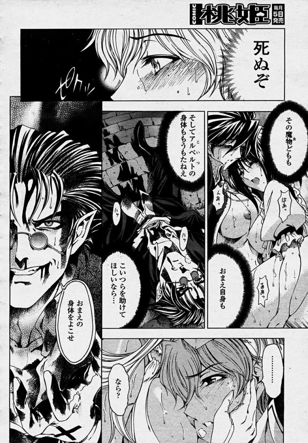 COMIC 桃姫 2003年10月号 53ページ