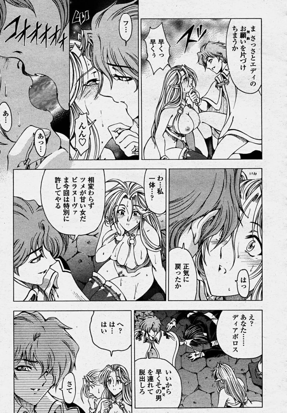 COMIC 桃姫 2003年10月号 59ページ