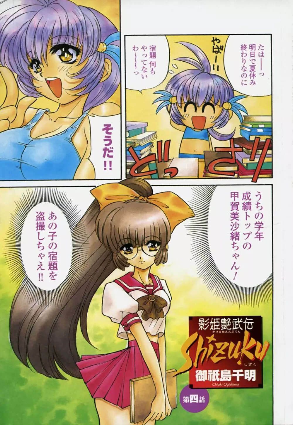 COMIC 桃姫 2003年10月号 6ページ