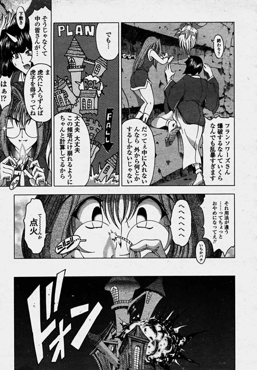 COMIC 桃姫 2003年10月号 61ページ
