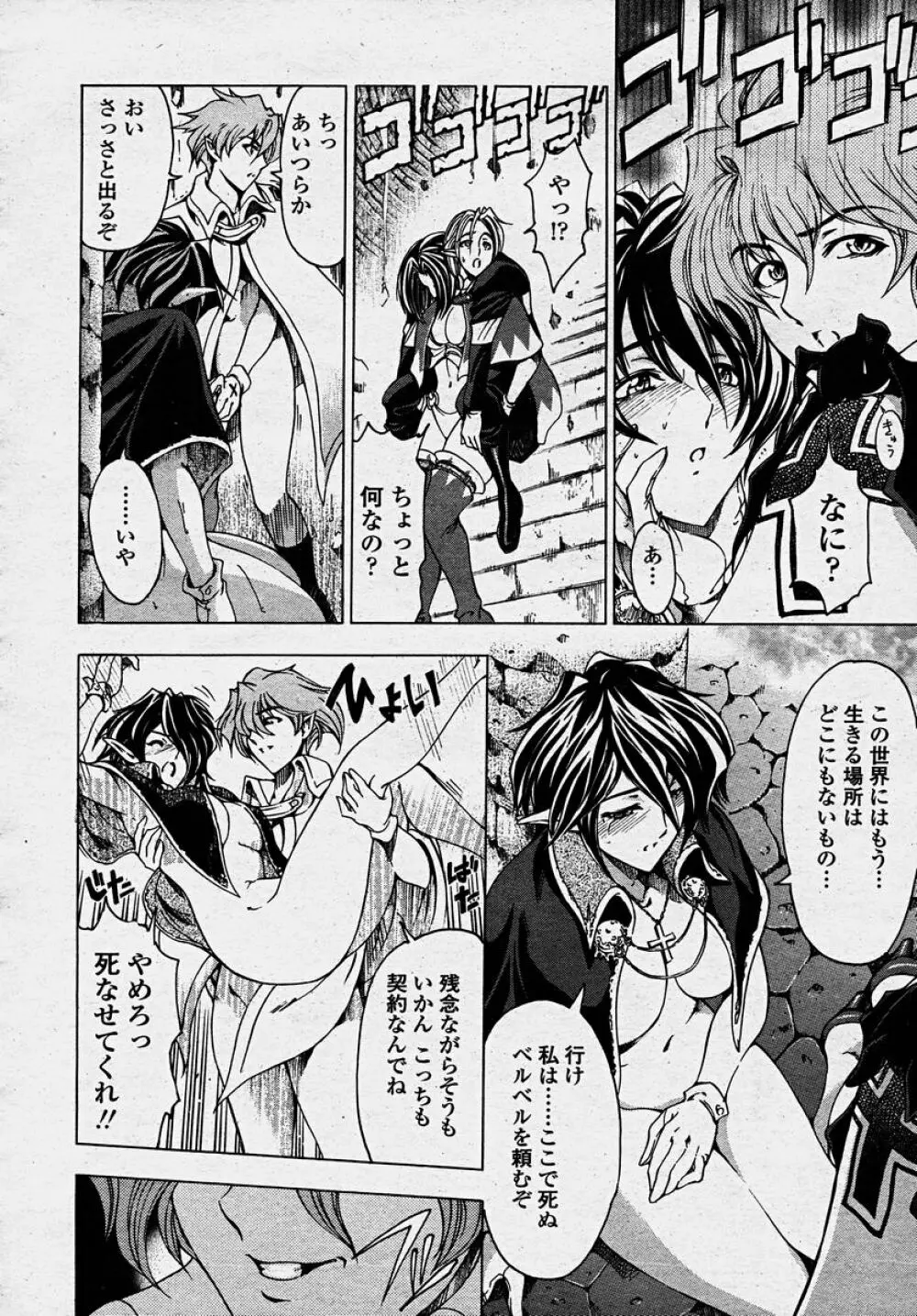 COMIC 桃姫 2003年10月号 62ページ