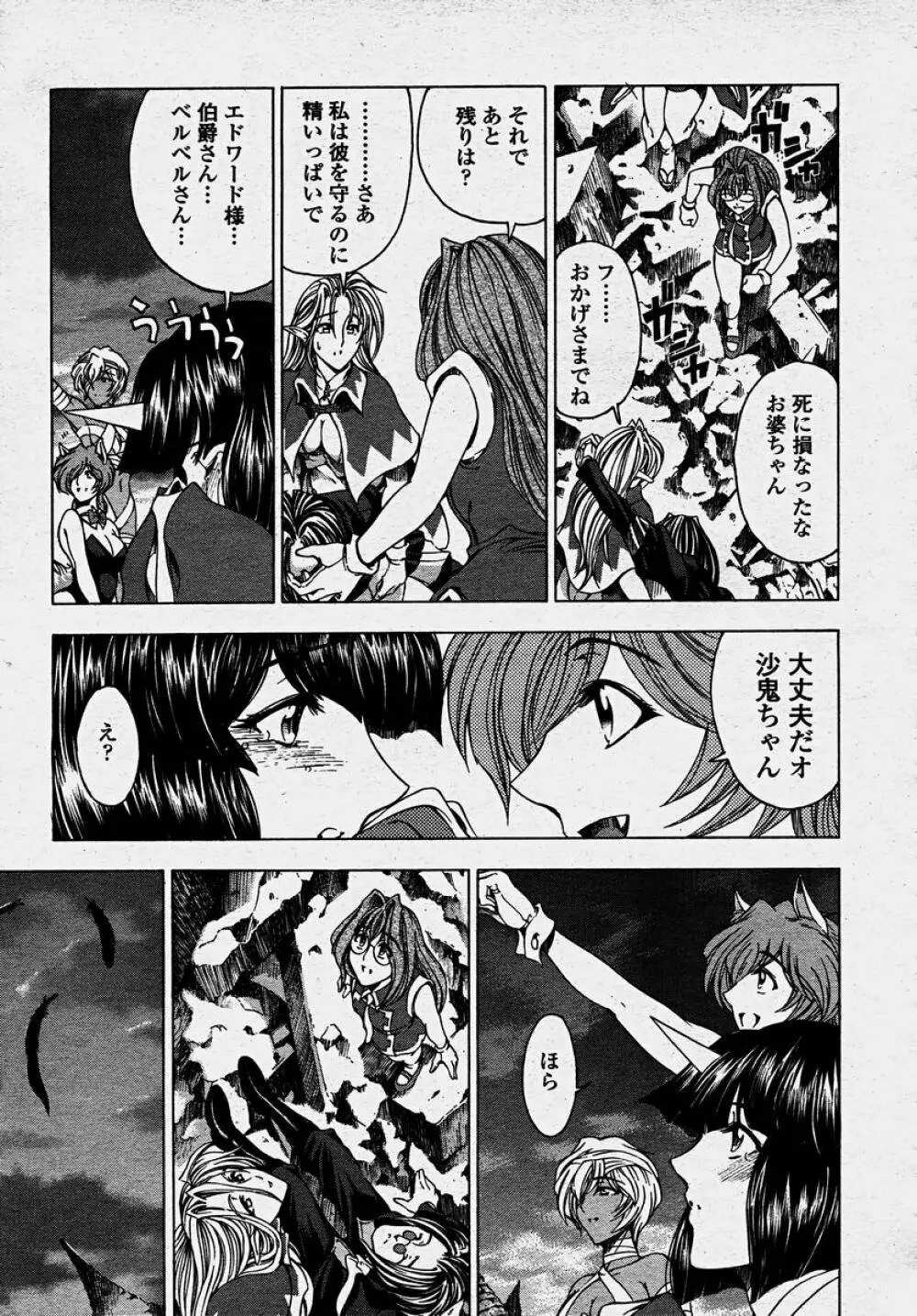 COMIC 桃姫 2003年10月号 65ページ