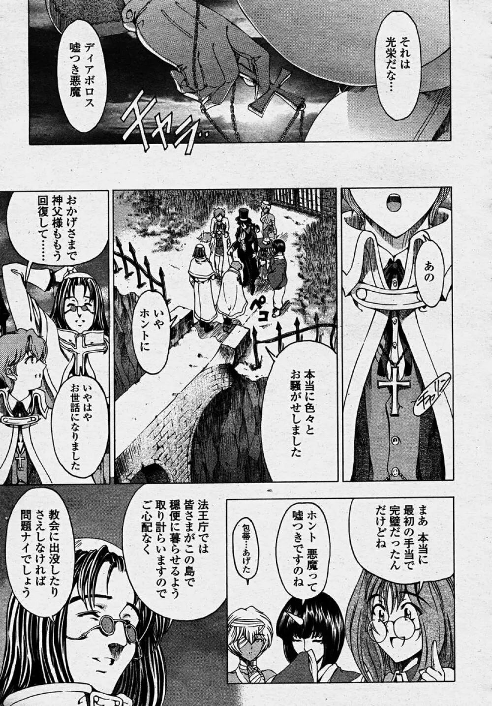 COMIC 桃姫 2003年10月号 67ページ