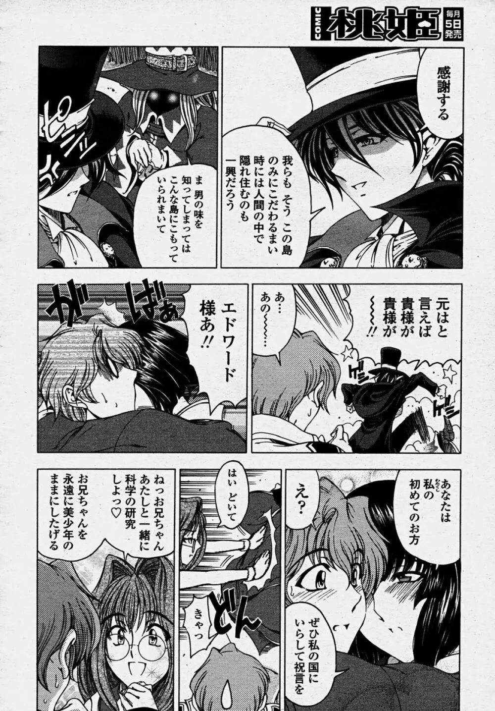 COMIC 桃姫 2003年10月号 68ページ