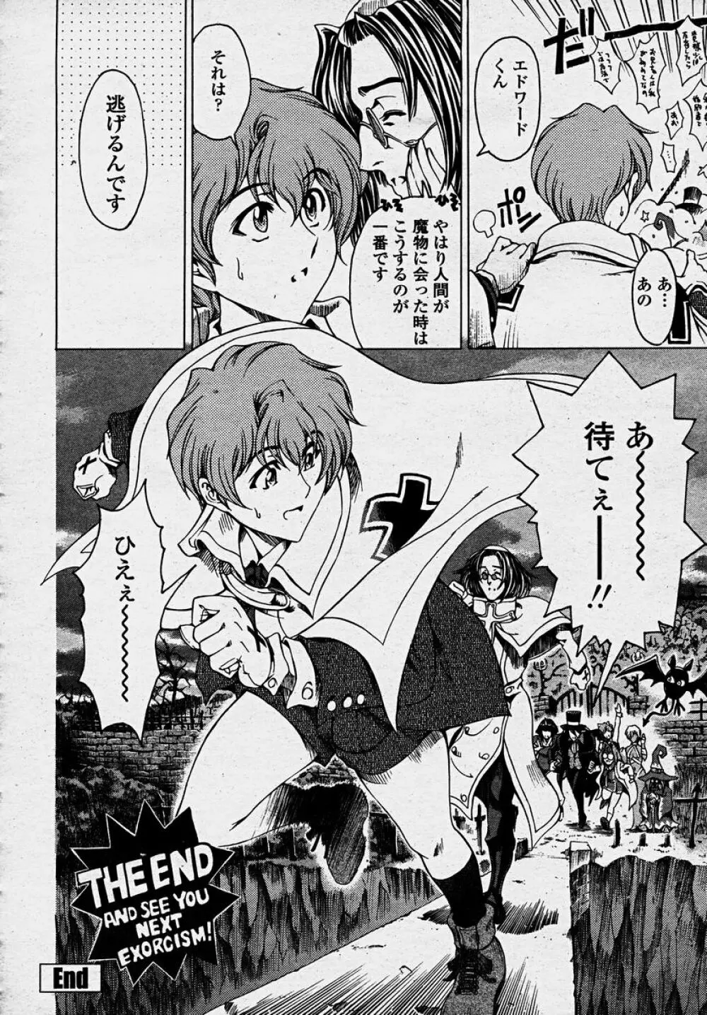 COMIC 桃姫 2003年10月号 70ページ
