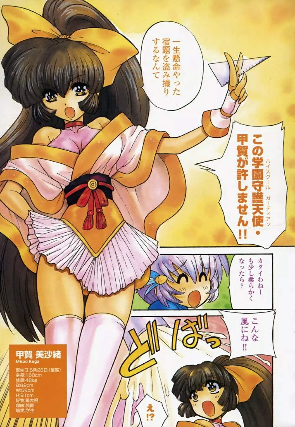 COMIC 桃姫 2003年10月号 8ページ