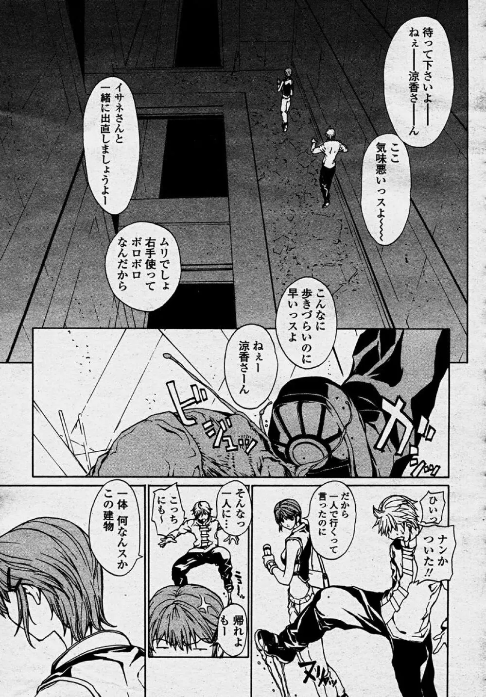 COMIC 桃姫 2003年10月号 87ページ