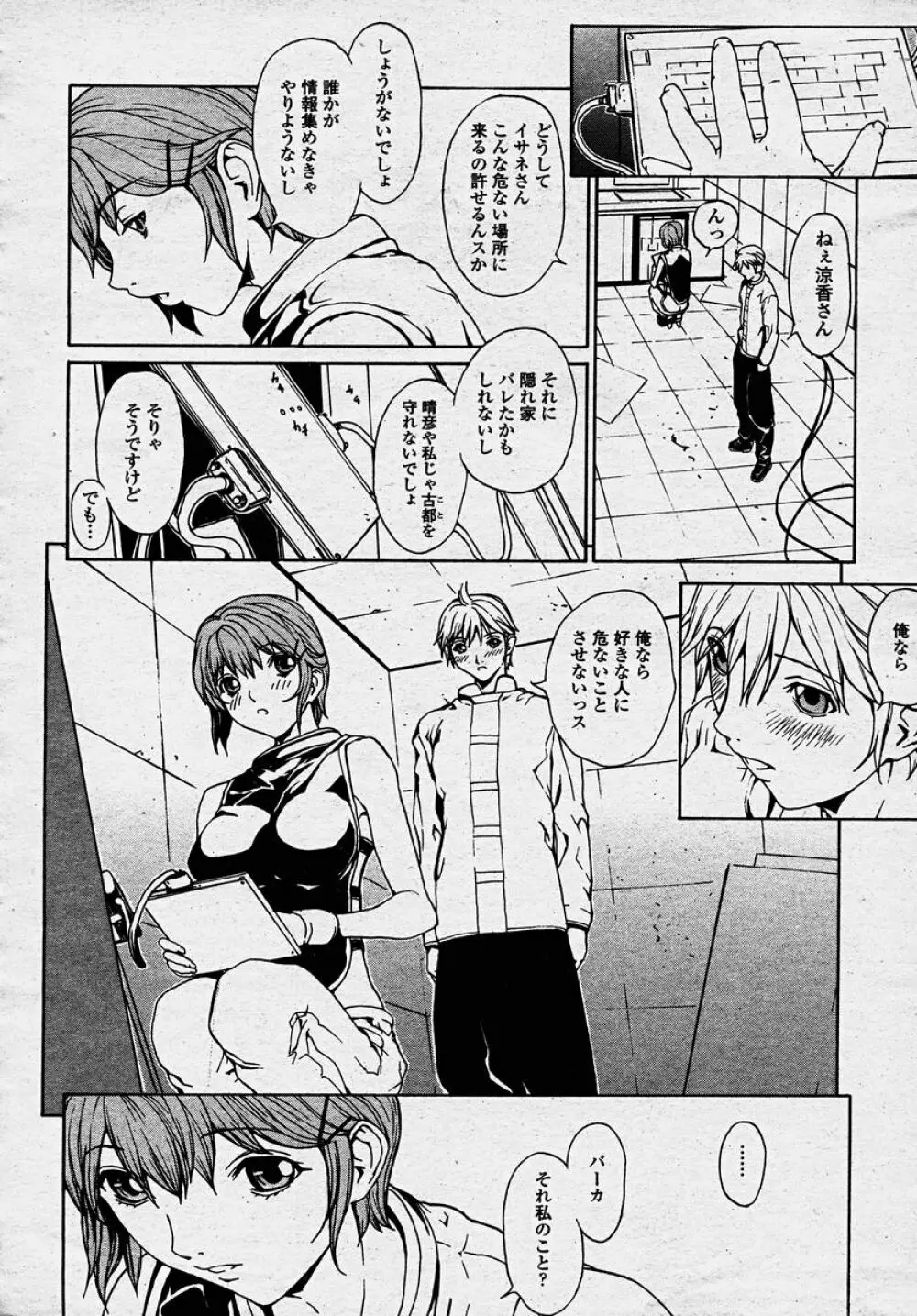 COMIC 桃姫 2003年10月号 90ページ