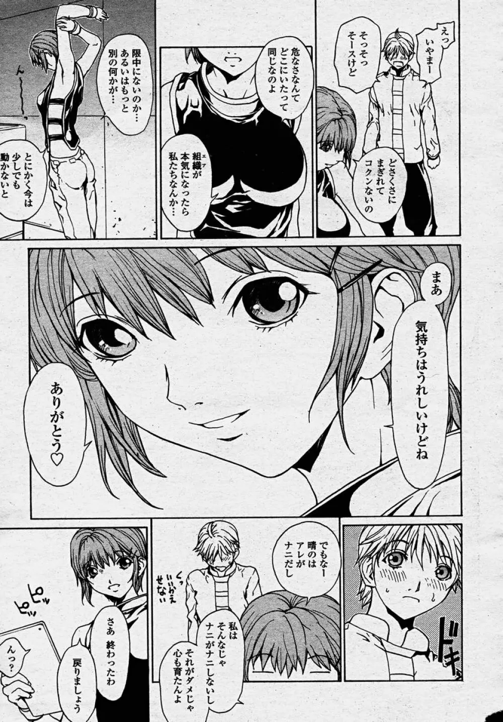 COMIC 桃姫 2003年10月号 91ページ