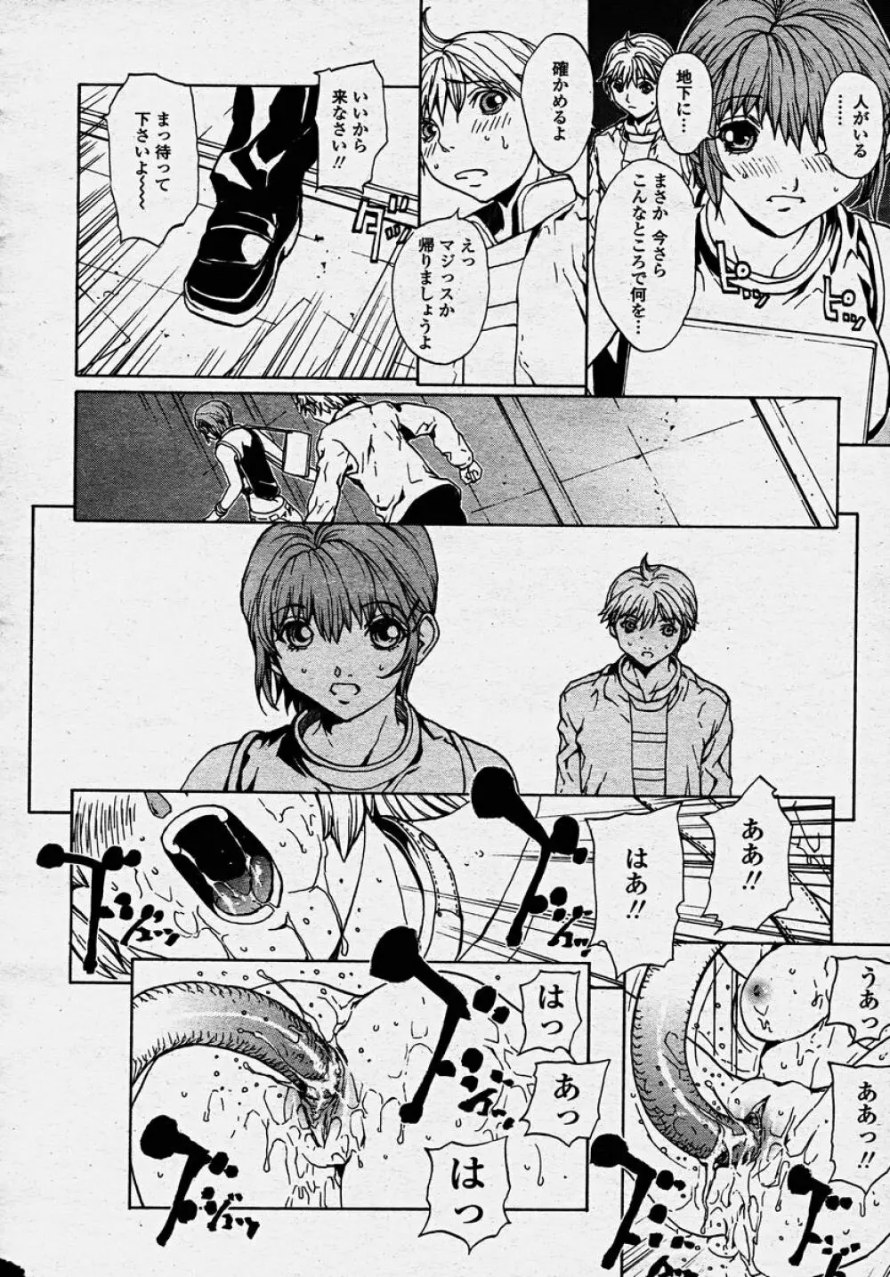 COMIC 桃姫 2003年10月号 92ページ