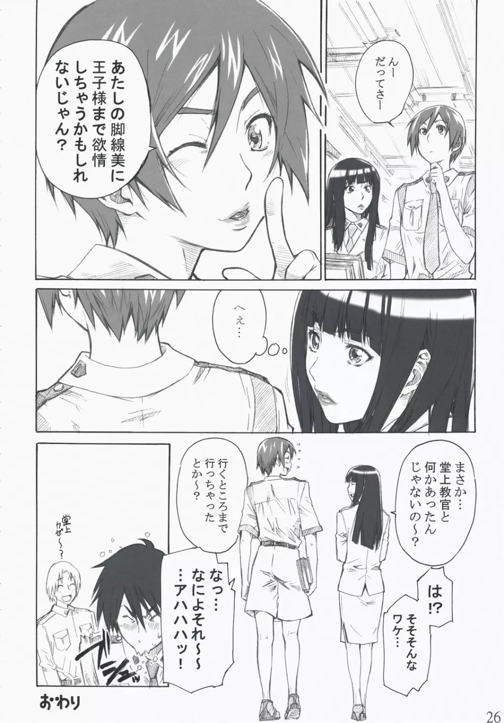笠原ノ初メテハ誰ガタメニ 26ページ