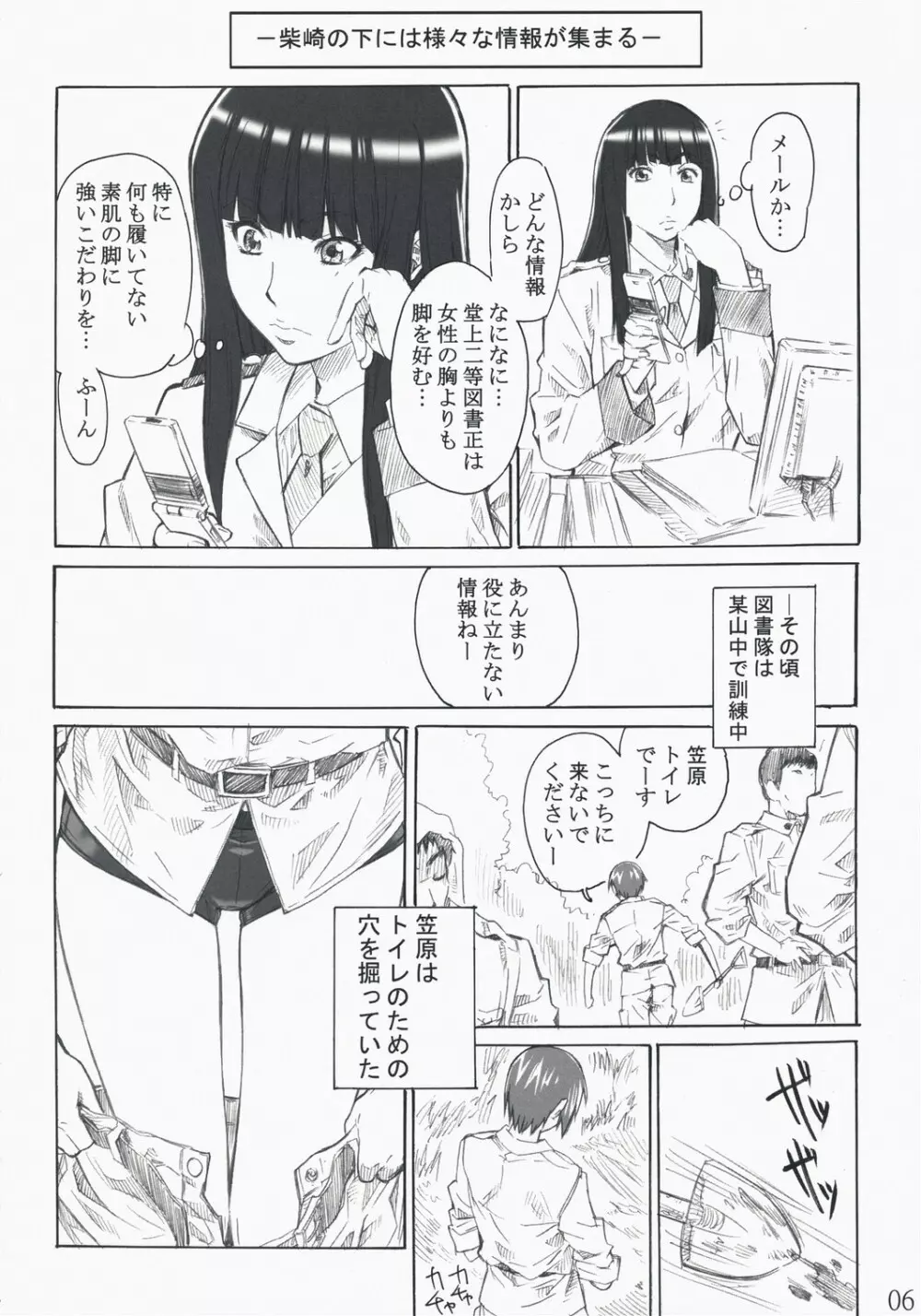笠原ノ初メテハ誰ガタメニ 6ページ