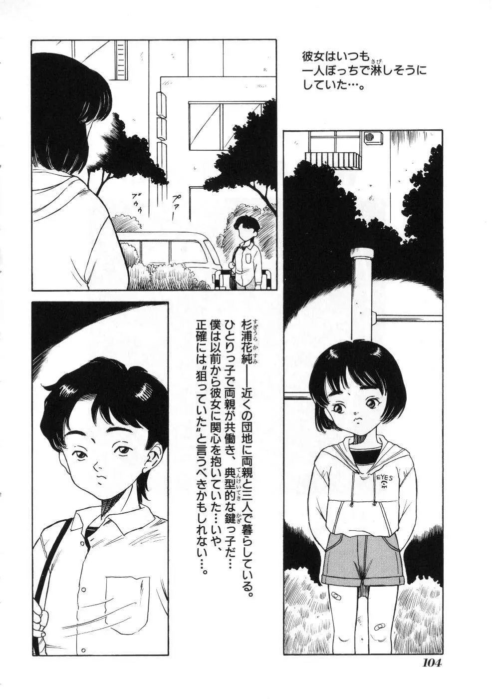 Miss ちゃいどる vol. 1 104ページ