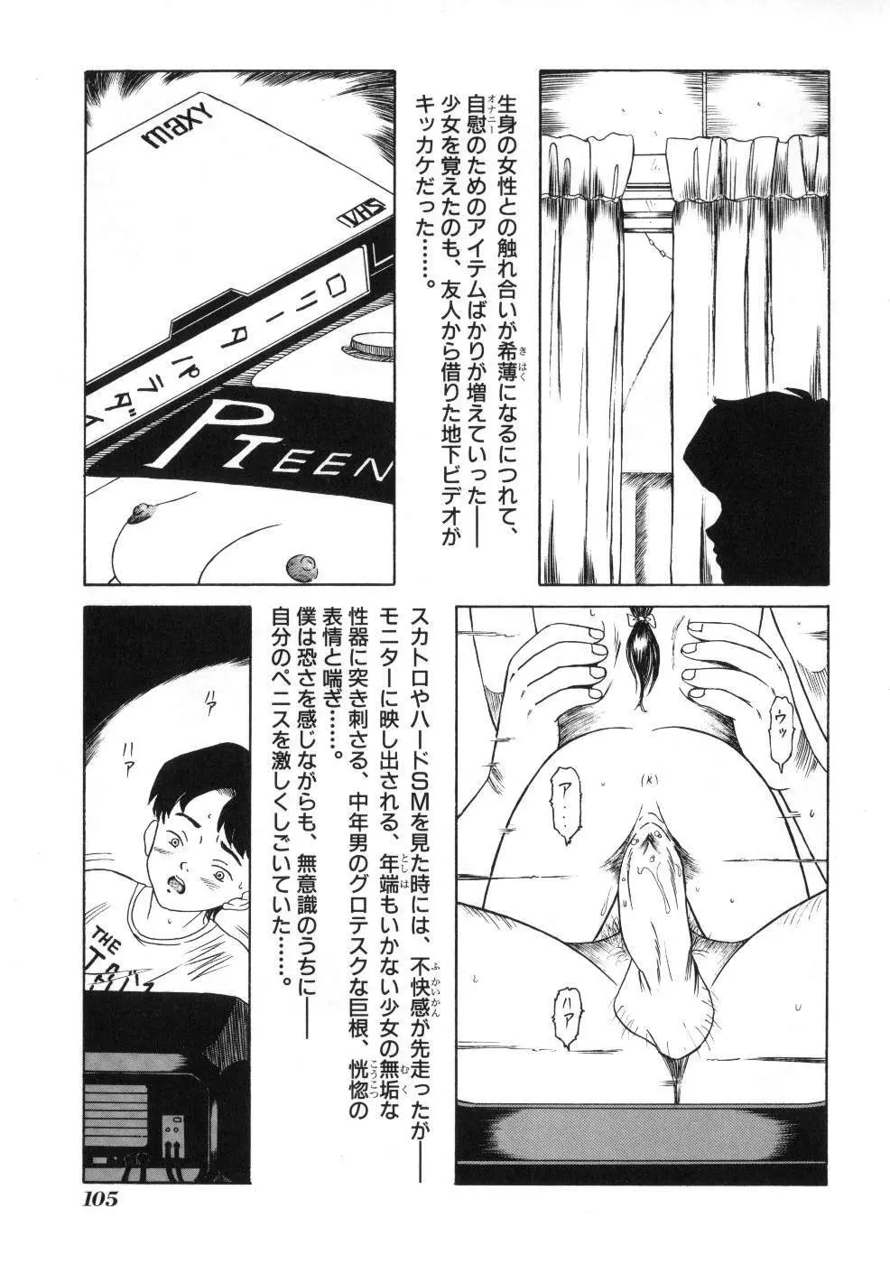 Miss ちゃいどる vol. 1 105ページ