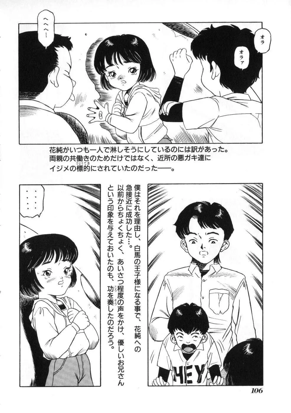 Miss ちゃいどる vol. 1 106ページ