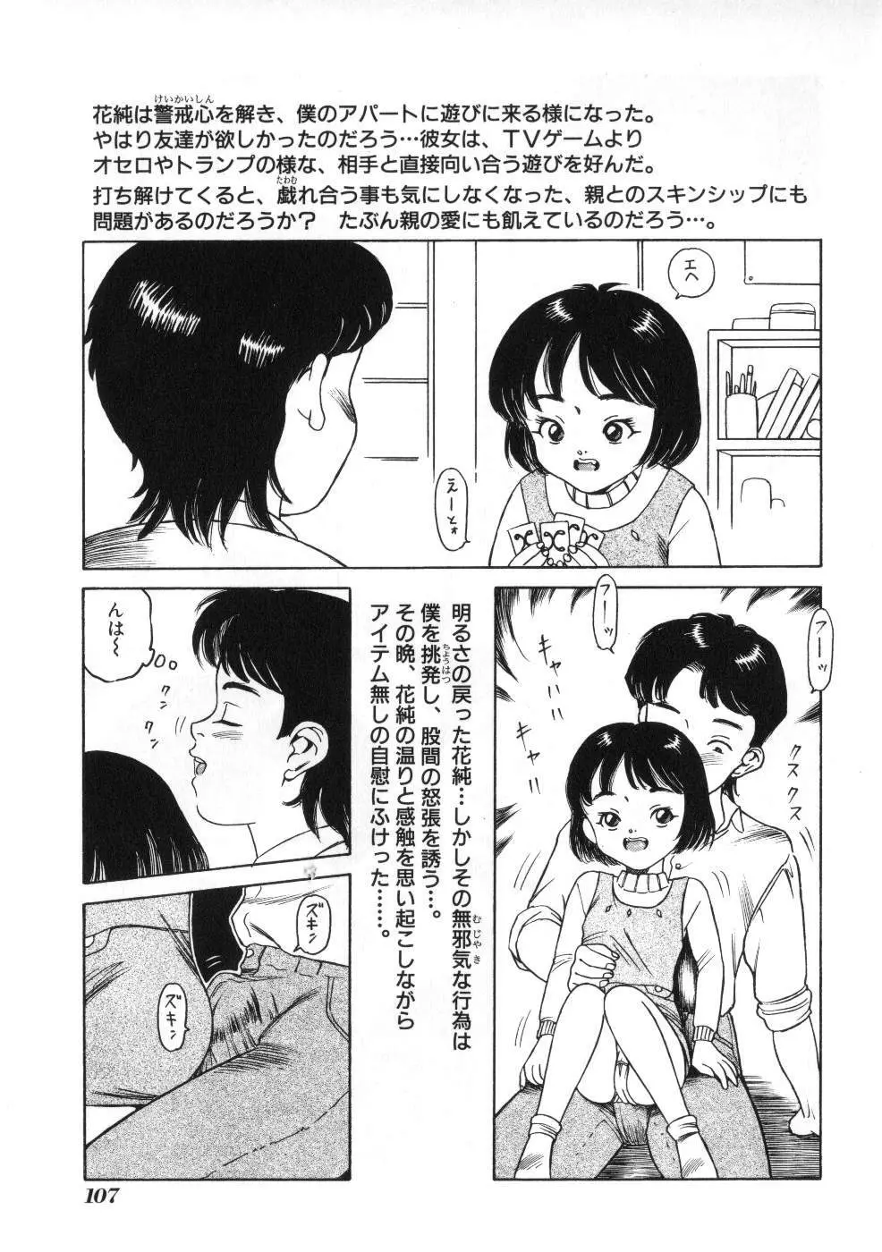 Miss ちゃいどる vol. 1 107ページ
