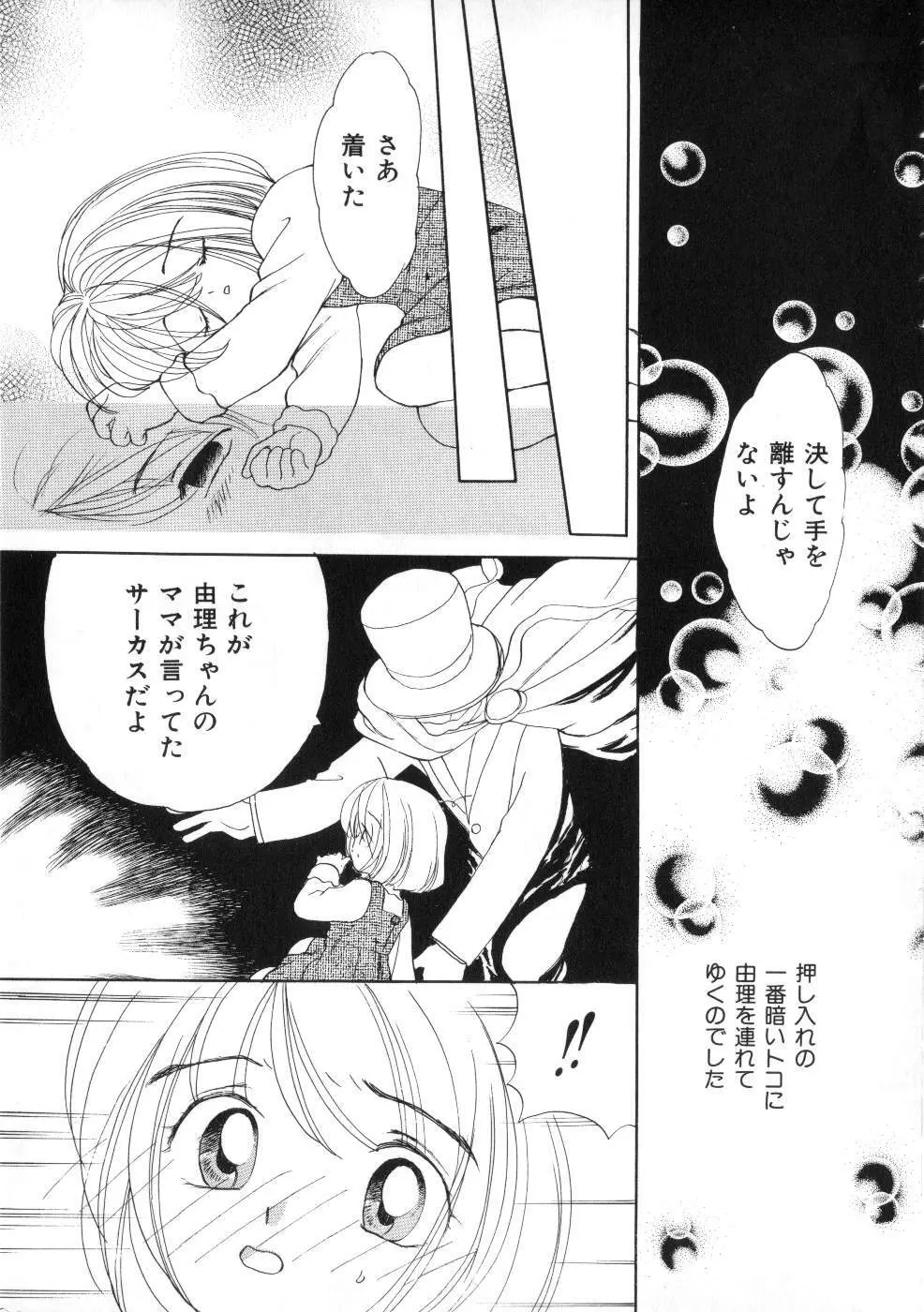 Miss ちゃいどる vol. 1 11ページ