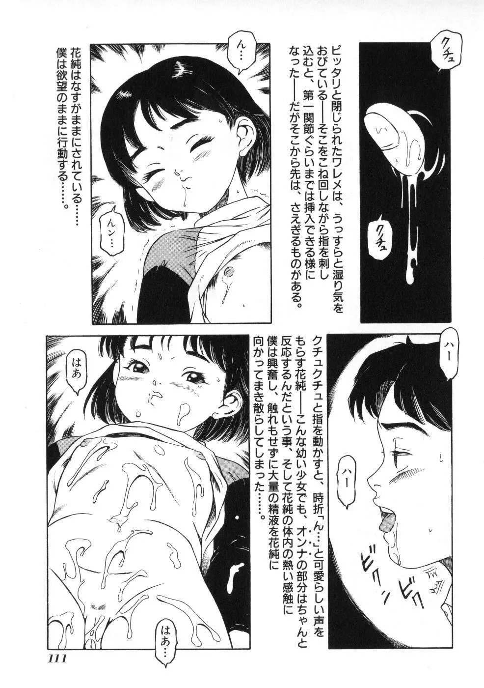 Miss ちゃいどる vol. 1 111ページ